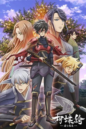 Locandina di Gorgeous Butterfly: Young Nobunaga