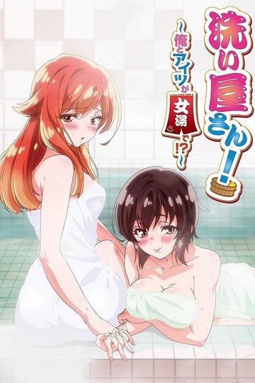 Locandina di Araiya-san! Ore to aitsu ga onnayu de!?