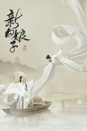 Locandina di The Legend of White Snake