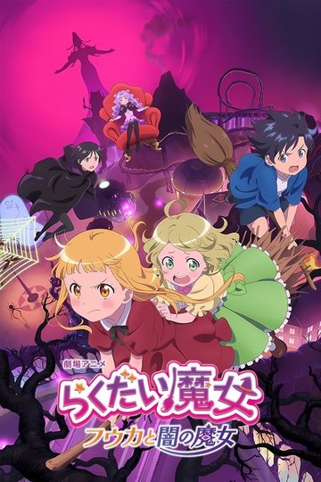 Locandina di Rakudai majo - Fuuka to yami no majo