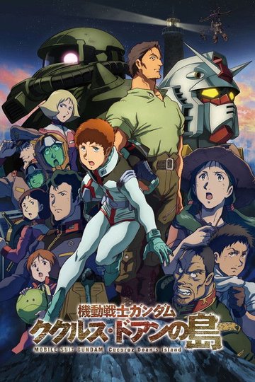Locandina di 機動戦士ガンダム ククルス・ドアンの島