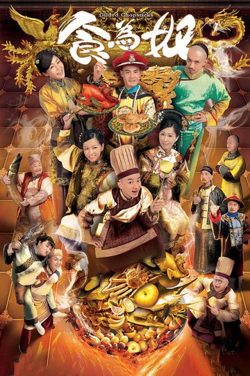 Locandina di 食為奴