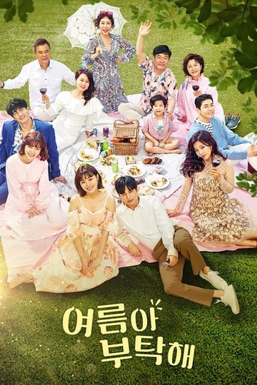 Locandina di 여름아 부탁해