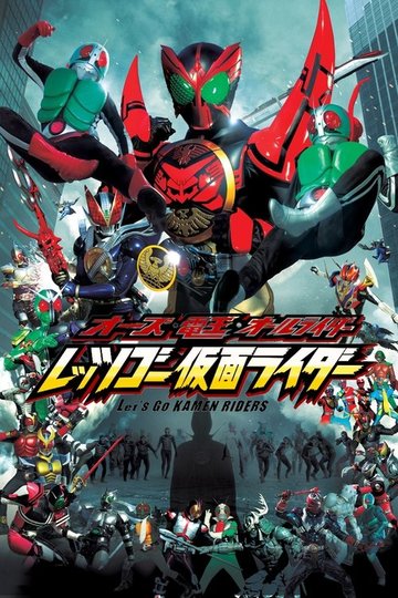 Locandina di オーズ・電王・オールライダー レッツゴー仮面ライダー