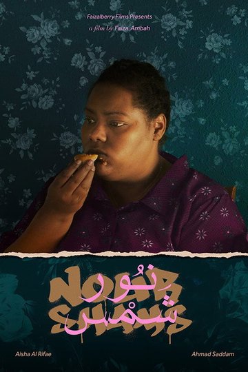 Locandina di نور شمس