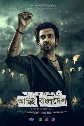 Locandina di Leader - আমিই বাংলাদেশ