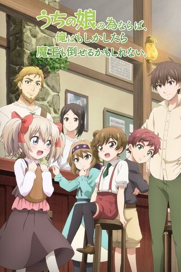 Locandina di If It's for My Daughter, I'd Even Defeat a Demon Lord