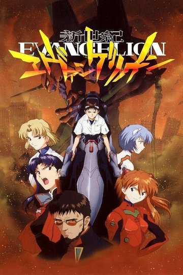 Locandina di Neon Genesis Evangelion