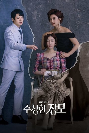 Locandina di 수상한 장모