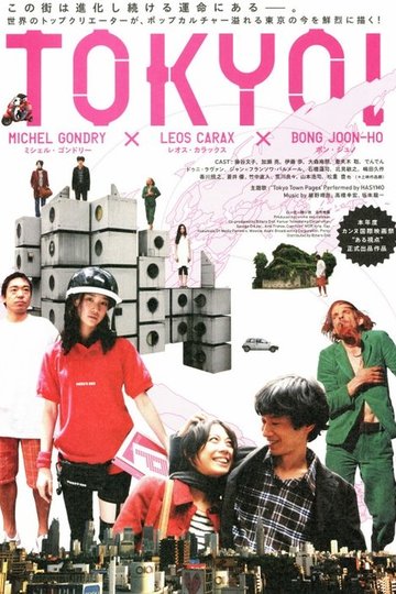 Locandina di Tokyo!