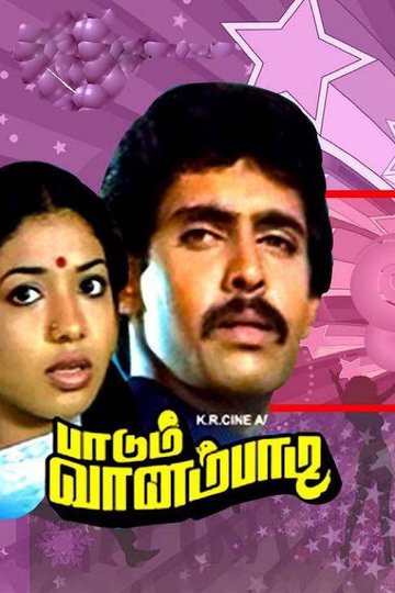 Locandina di பாடும் வானம்பாடி