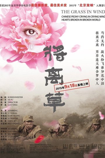 Locandina di 将离草