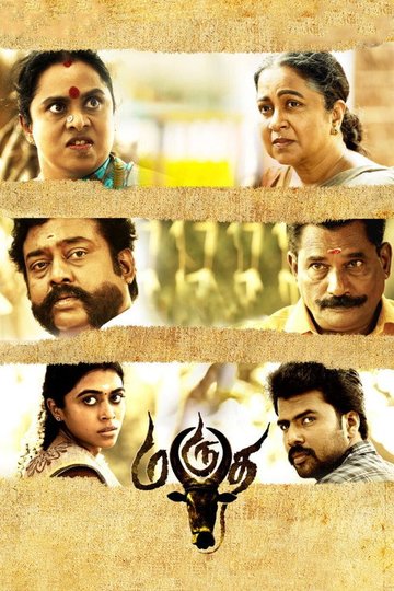 Locandina di மருத