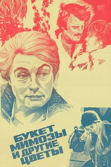 Locandina di Букет мимозы и другие цветы