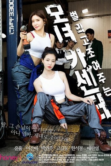 Locandina di 莫尼卡中心