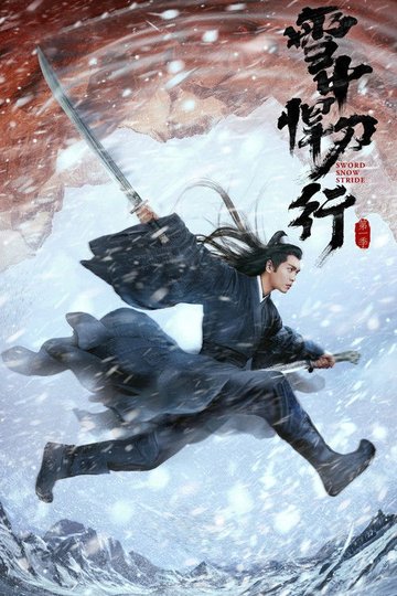 Locandina di Sword Snow Stride