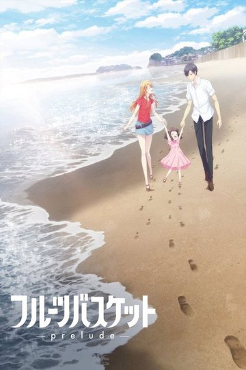 Locandina di Fruits Basket: Prelude