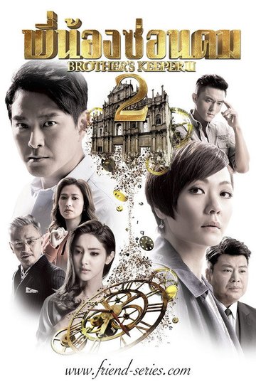 Locandina di 巨輪2