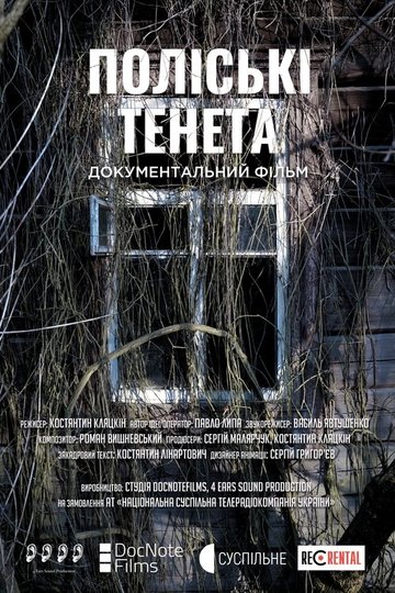 Locandina di Поліські тенета