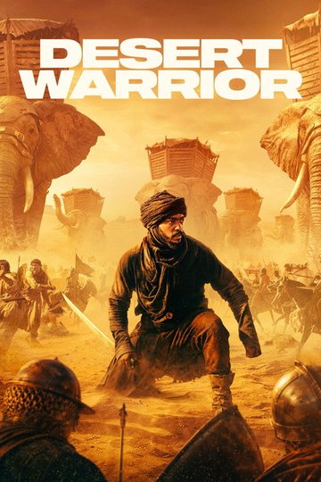 Locandina di Desert Warrior
