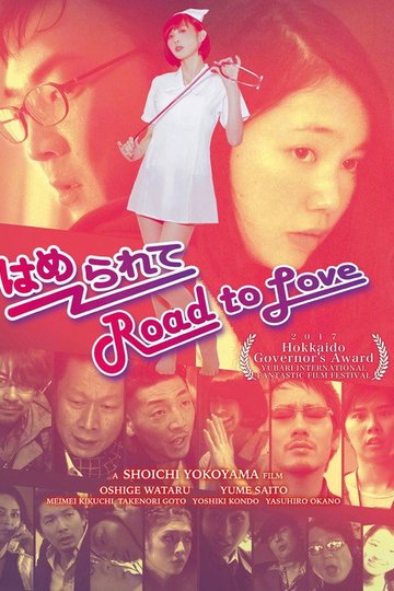Locandina di はめられて Road to Love