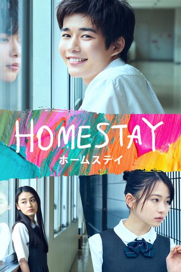Locandina di HOMESTAY