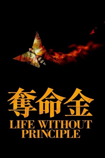 Locandina di Life without principle
