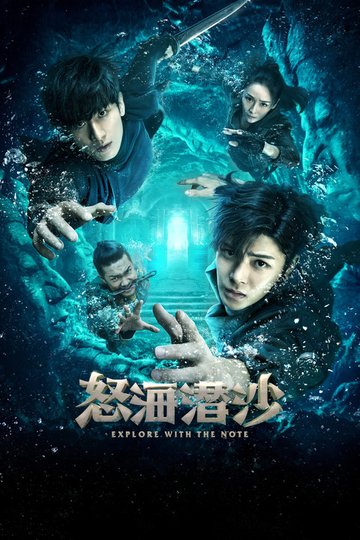 Locandina di The Lost Tomb 2