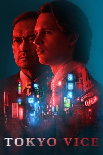 Locandina di Tokyo Vice