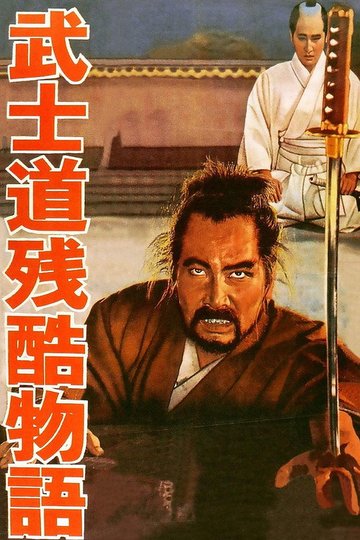 Locandina di Bushido