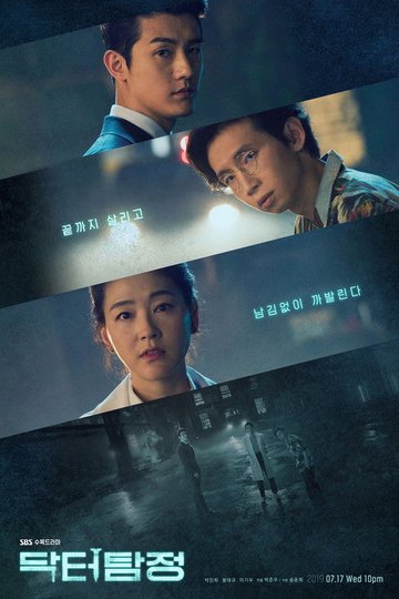 Locandina di 닥터탐정