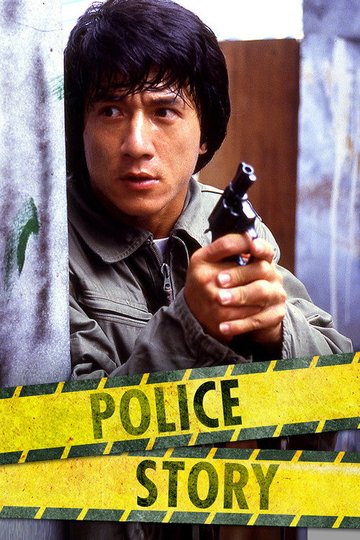 Locandina di Police Story
