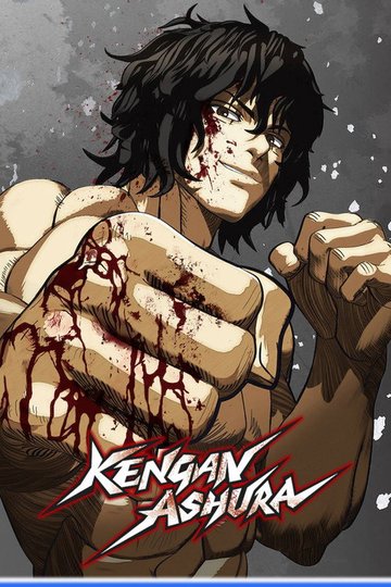 Locandina di KENGAN ASHURA
