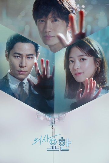 Locandina di 의사요한