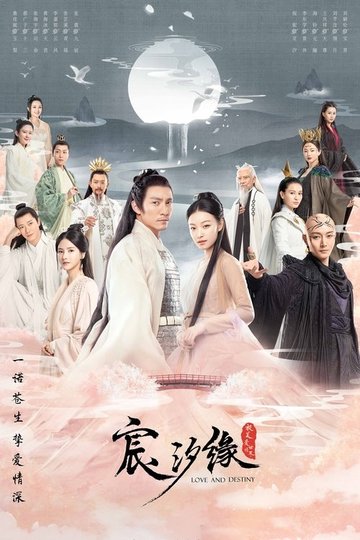 Locandina di 宸汐缘