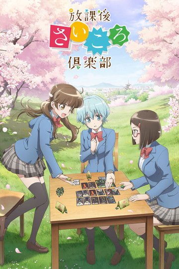 Locandina di After School Dice Club