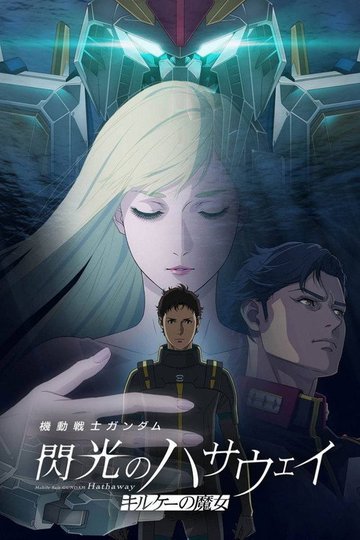 Locandina di Mobile Suit Gundam Hathaway: The Sorcery of Nymph Circe