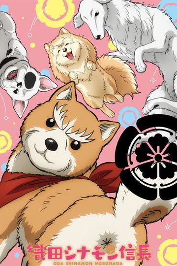 Locandina di Oda Cinnamon Nobunaga