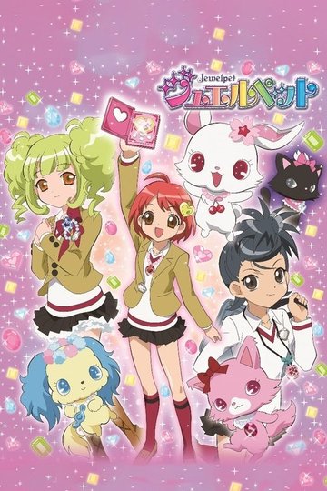 Locandina di ジュエルペット