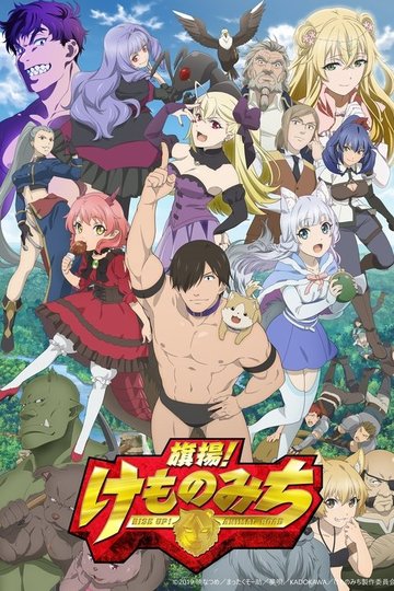 Locandina di Kemono Michi: Rise Up