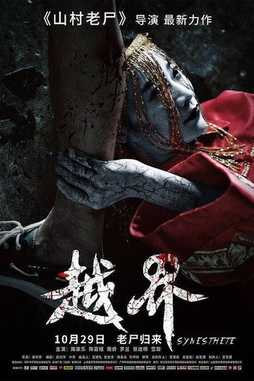 Locandina di 越界