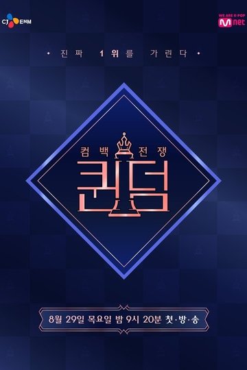 Locandina di 퀸덤