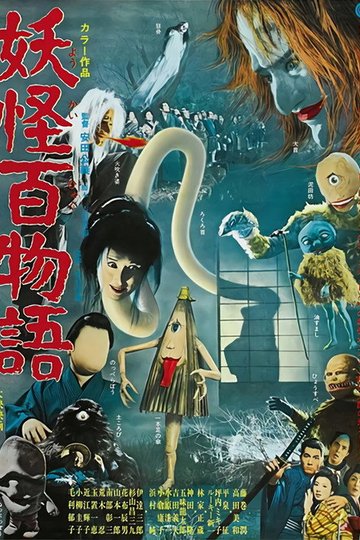 Locandina di 100 Monsters