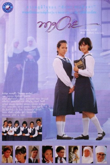 Locandina di นางอาย