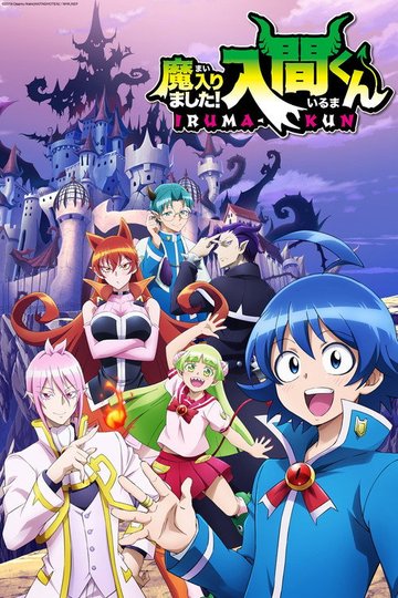 Locandina di Welcome to Demon School! Iruma-kun