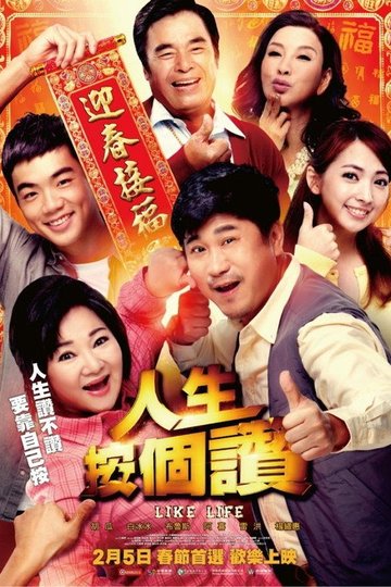 Locandina di 人生按個讚