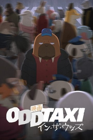 Locandina di Eiga Odd Taxi: In the Woods