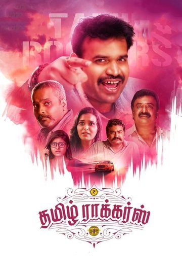 Locandina di தமிழ் ராக்கர்ஸ்