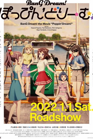 Locandina di BanG Dream! ぽっぴん'どりーむ！