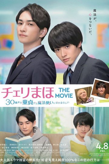 Locandina di チェリまほ THE MOVIE 〜30歳まで童貞だと魔法使いになれるらしい〜